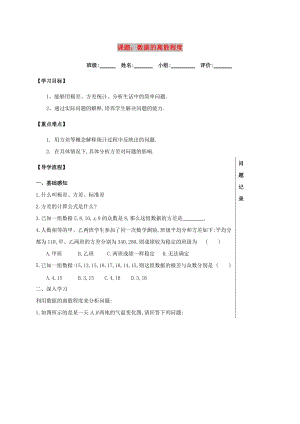 四川省成都市青白江區(qū)八年級數(shù)學上冊 6.4 數(shù)據(jù)的離散程度導學案（新版）北師大版.doc