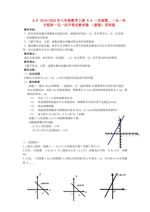 2019-2020年八年級數(shù)學(xué)上冊 6.6 一次函數(shù)、一元一次方程和一元一次不等式教學(xué)案 （新版）蘇科版.doc