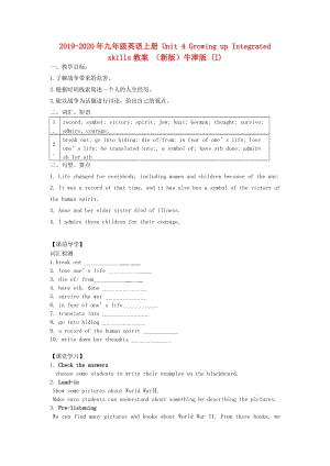 2019-2020年九年級(jí)英語(yǔ)上冊(cè) Unit 4 Growing up Integrated skills教案 （新版）牛津版 (I).doc