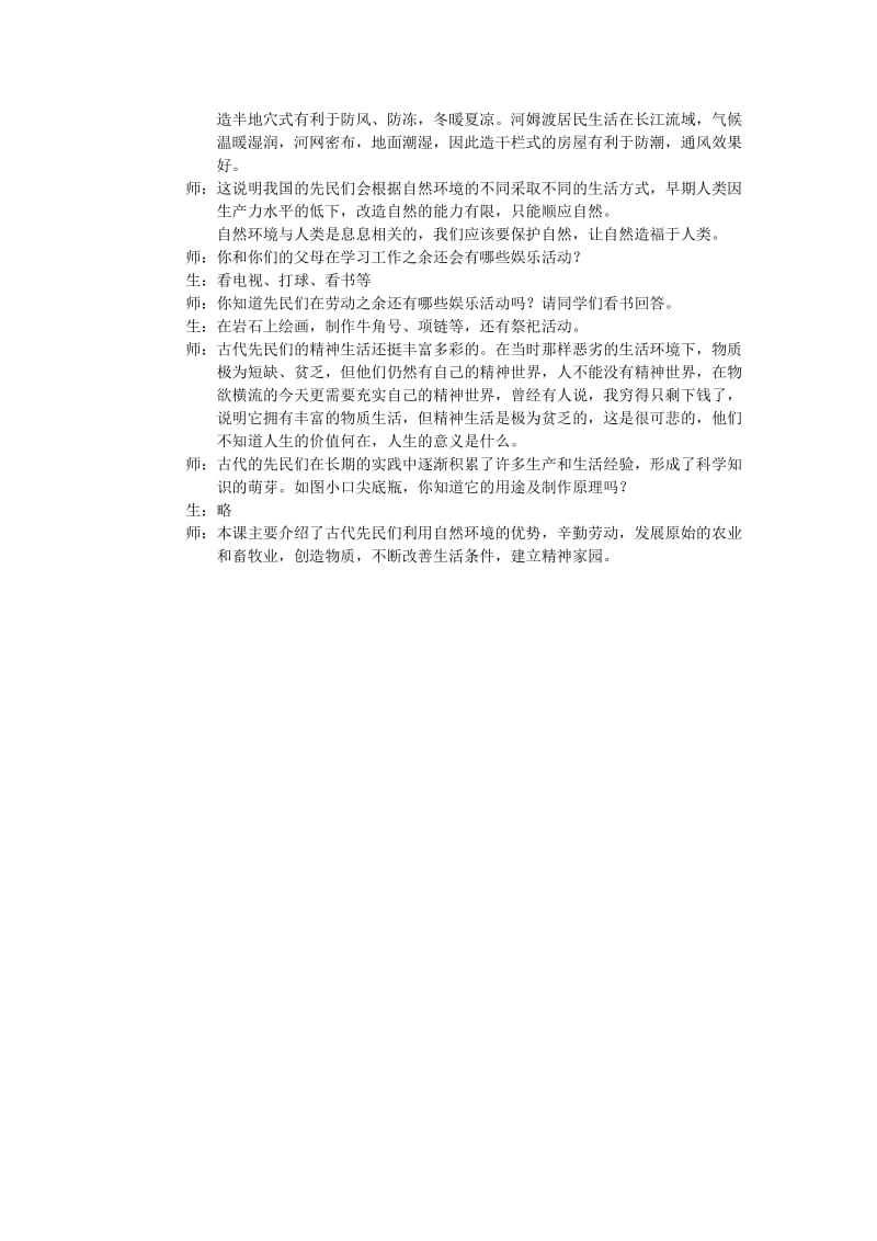 2019-2020年八年级历史与社会上册 第一单元 第二课《原始农业和先民的家园》教案 人教新课标版.doc_第2页