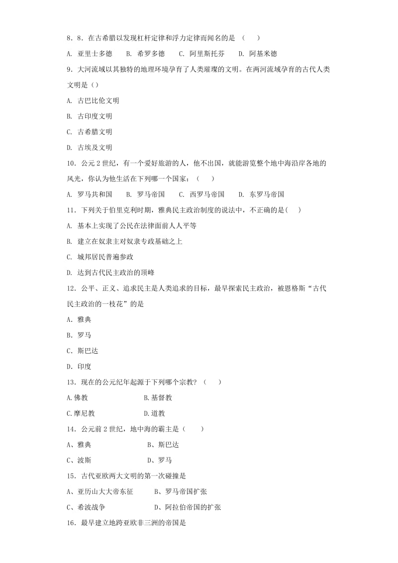 云南省中考历史专题复习世界古代史二新人教版.doc_第2页