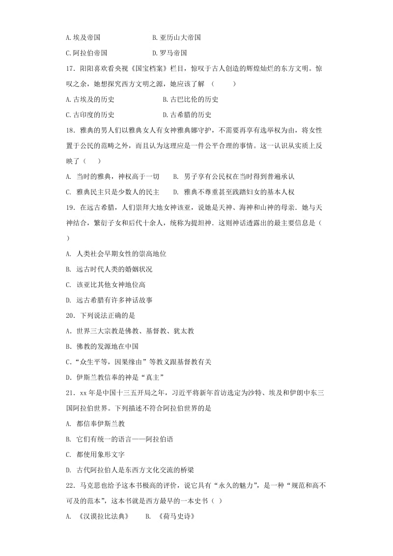 云南省中考历史专题复习世界古代史二新人教版.doc_第3页