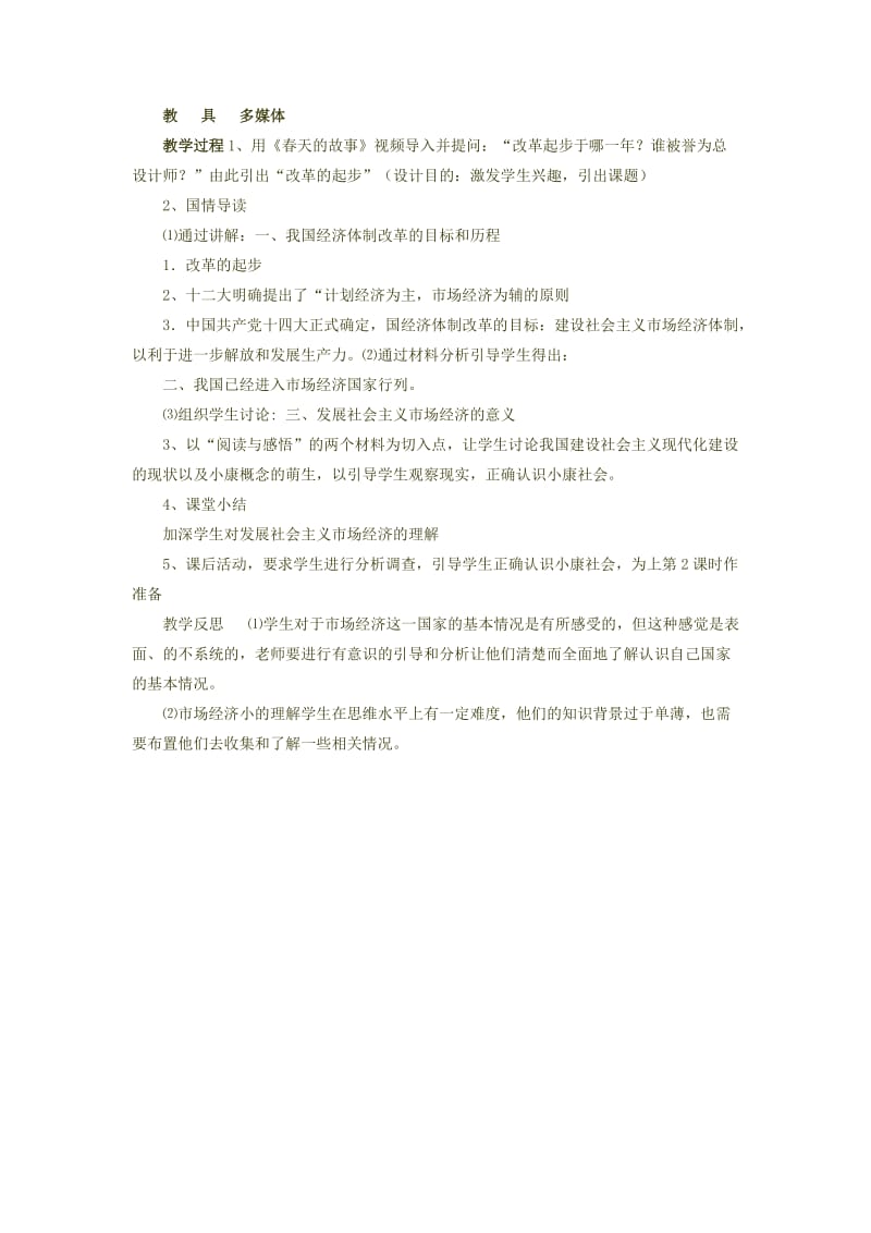 2019-2020年九年级政治 1.3《振兴国家的战略和国策》教案 粤教版.doc_第3页