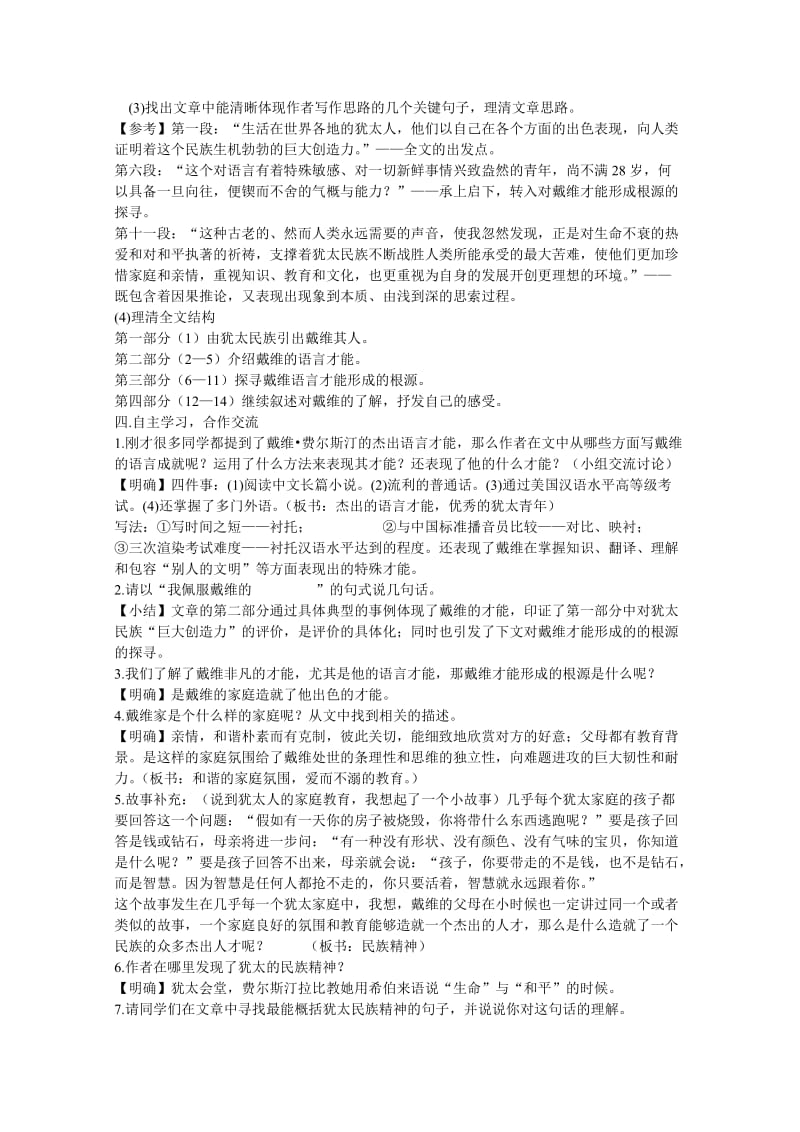 2019-2020年九年级语文《生命与和平相爱》教学设计5 苏教版.doc_第2页