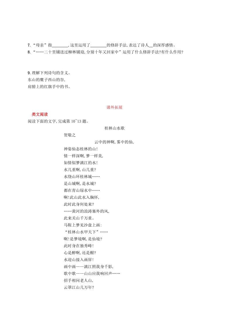 2019年春八年级语文下册 第一单元 2 回延安知能演练活用 新人教版.doc_第2页