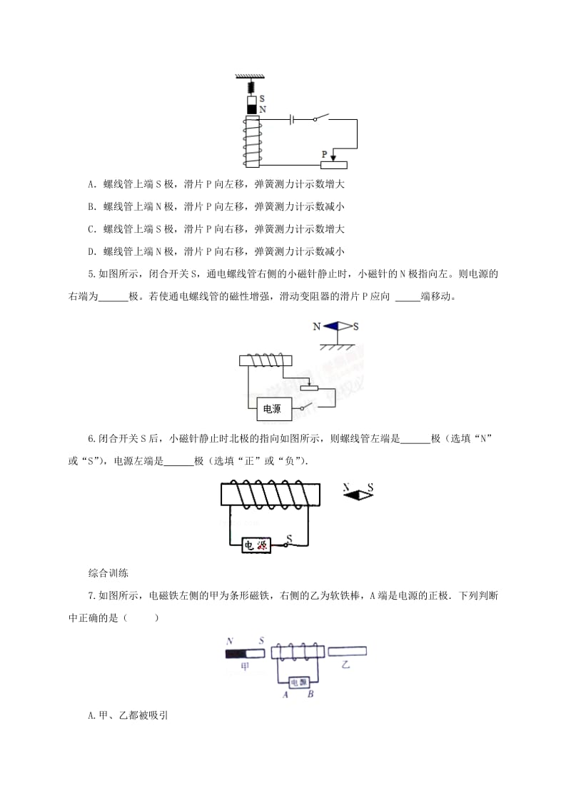 2019-2020年九年级物理全册17.2电流的磁场同步练习新版沪科版.doc_第2页