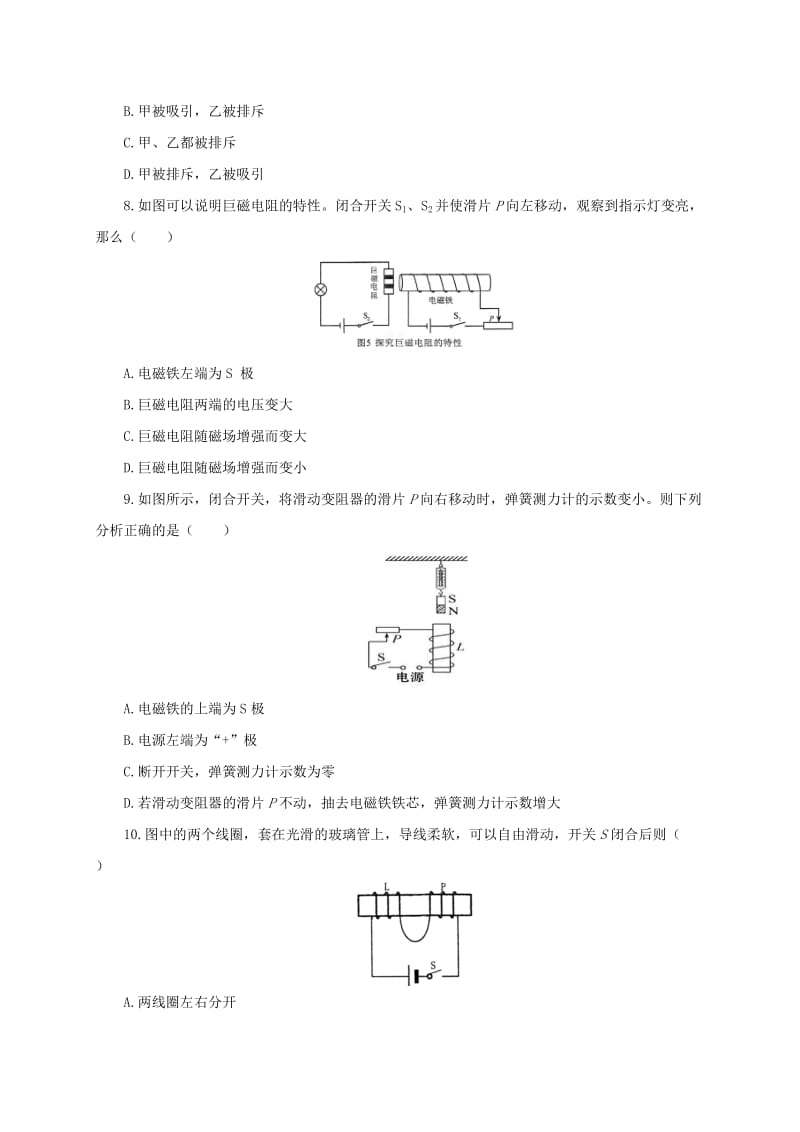 2019-2020年九年级物理全册17.2电流的磁场同步练习新版沪科版.doc_第3页