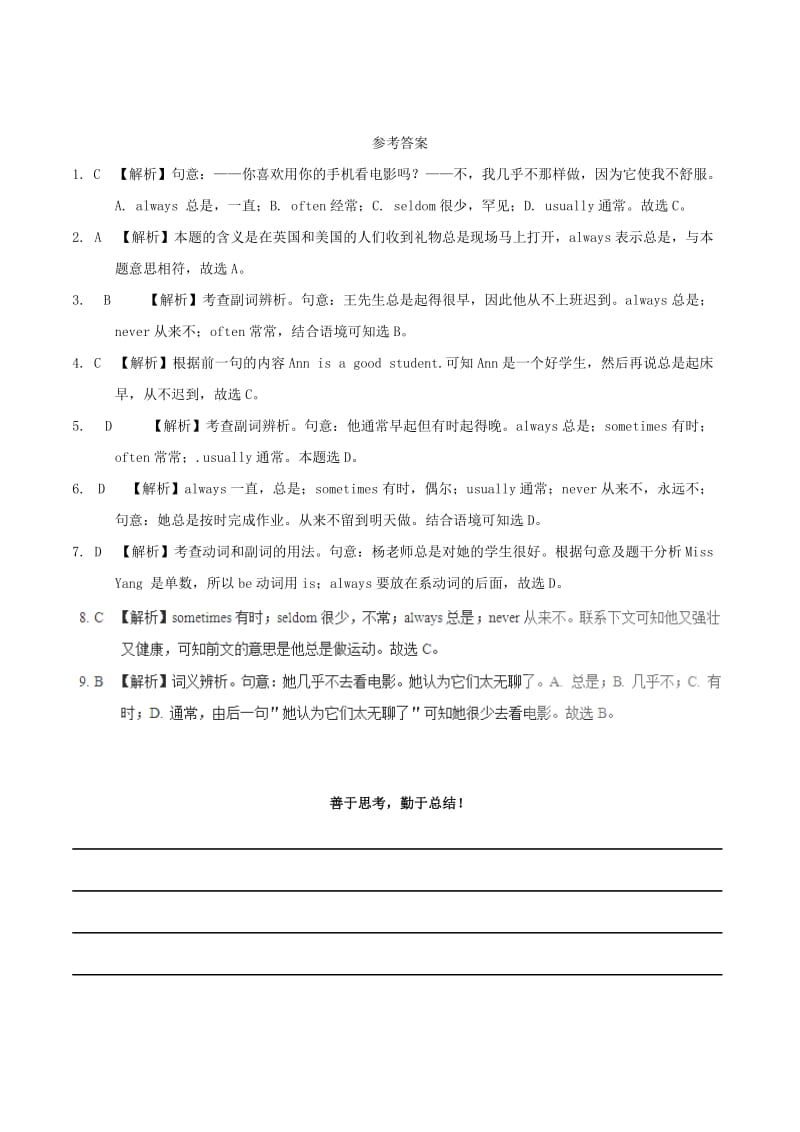 2019-2020年八年级英语暑假作业第05天频度副词人教新目标版.doc_第3页