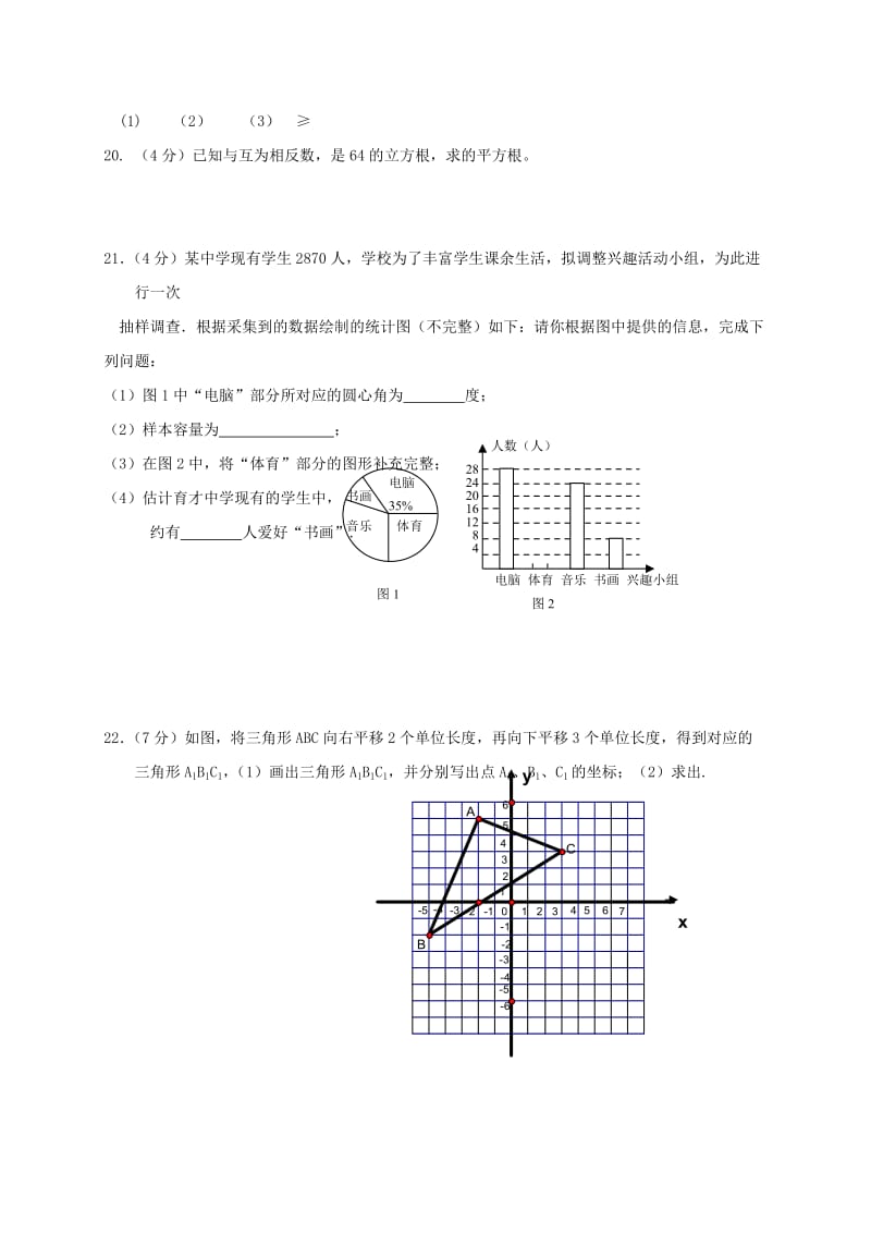 2019版七年级数学下学期期末模拟试题 苏科版.doc_第3页