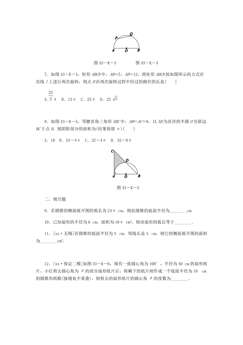 2019-2020年九年级数学上册第28章圆28.5弧长和扇形面积的计算作业新版冀教版.doc_第2页