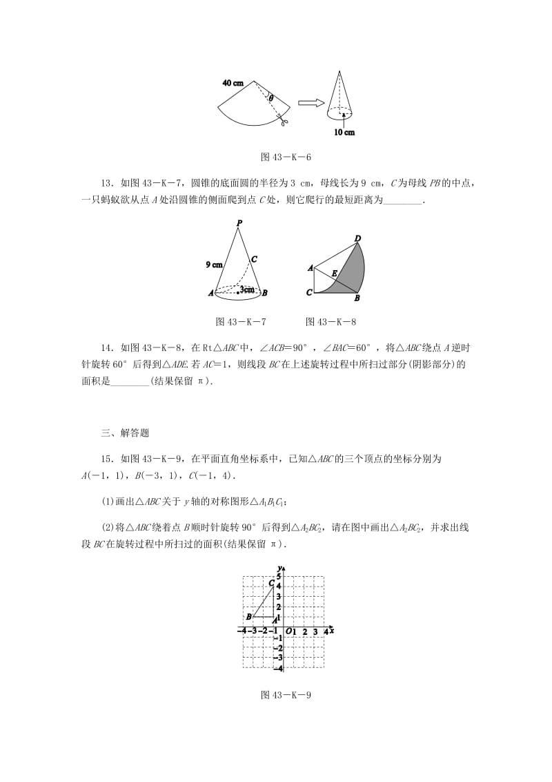 2019-2020年九年级数学上册第28章圆28.5弧长和扇形面积的计算作业新版冀教版.doc_第3页