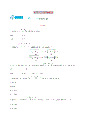 2019年春七年級(jí)數(shù)學(xué)下冊 第九章 不等式與不等式組 9.3 一元一次不等式組知能演練提升 （新版）新人教版.doc