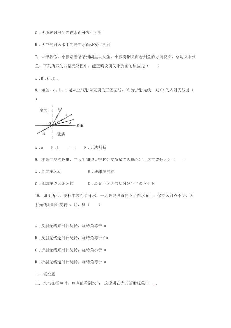 八年级物理上册4.4光的折射练习题无答案 新人教版.doc_第2页