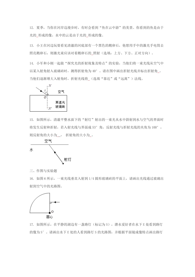 八年级物理上册4.4光的折射练习题无答案 新人教版.doc_第3页