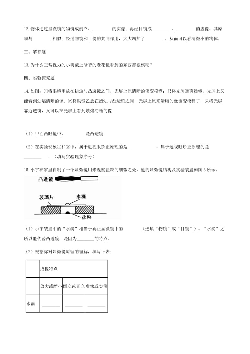 八年级物理全册4.6神奇的眼睛同步测试新版沪科版.doc_第3页