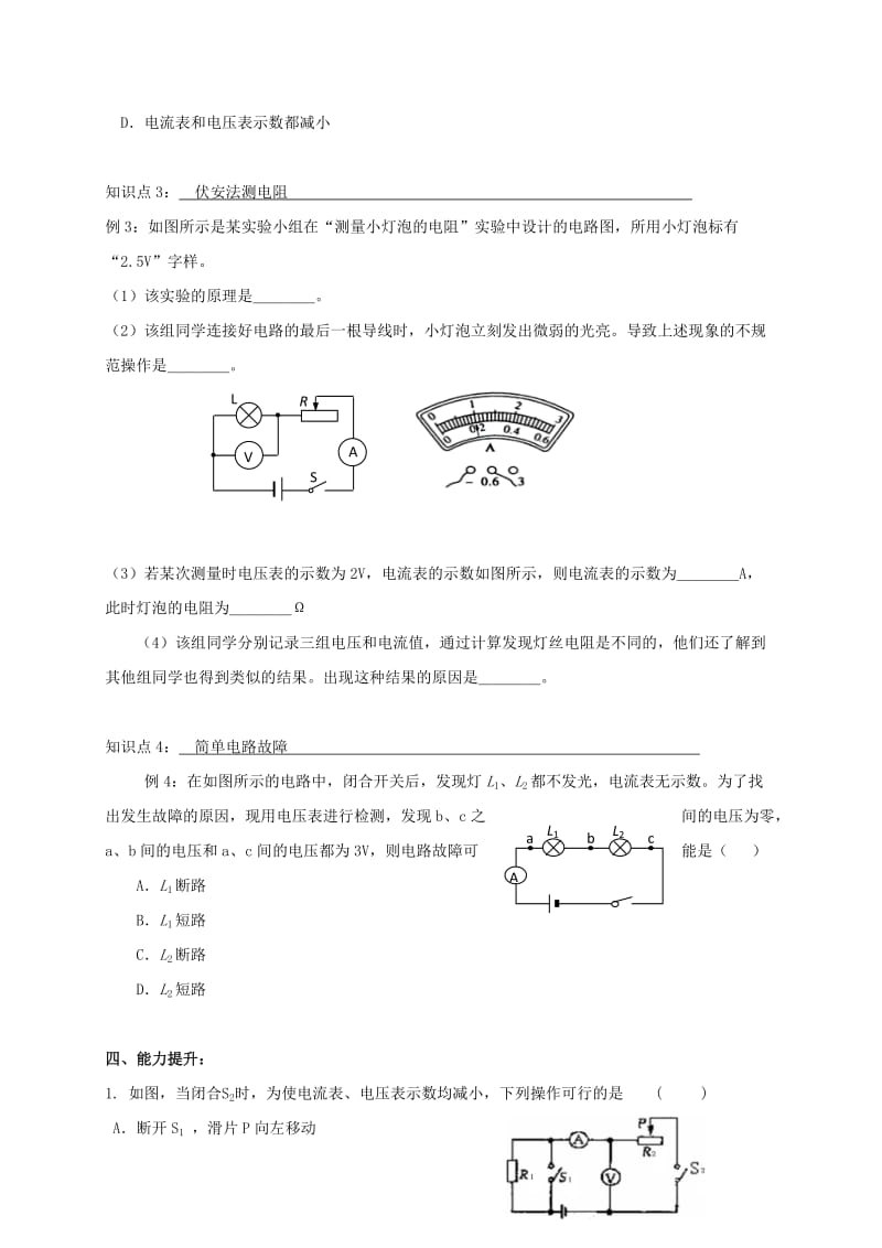 2019-2020年九年级物理上册14欧姆定律复习课学案新版苏科版(I).doc_第2页