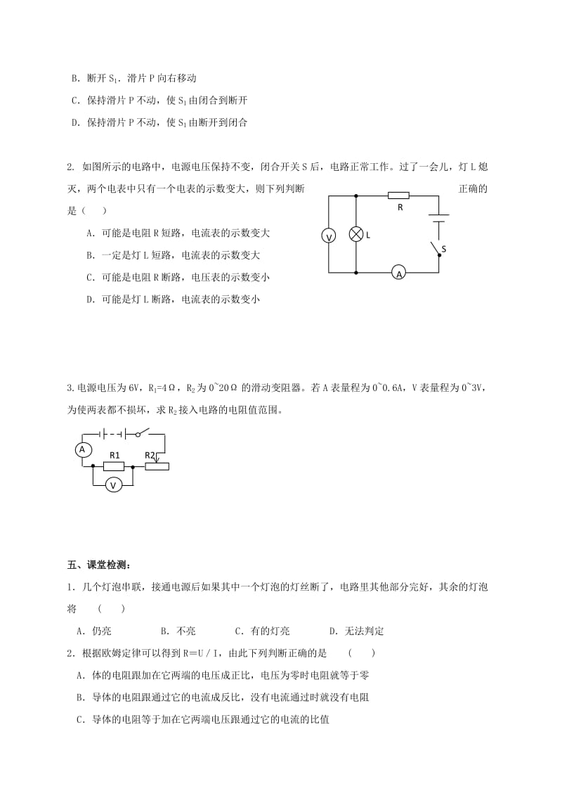 2019-2020年九年级物理上册14欧姆定律复习课学案新版苏科版(I).doc_第3页