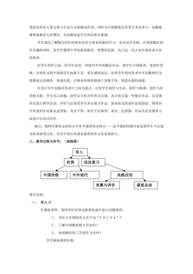 2019-2020年八年级美术下册 陶艺创作教案 人美版.doc_第2页