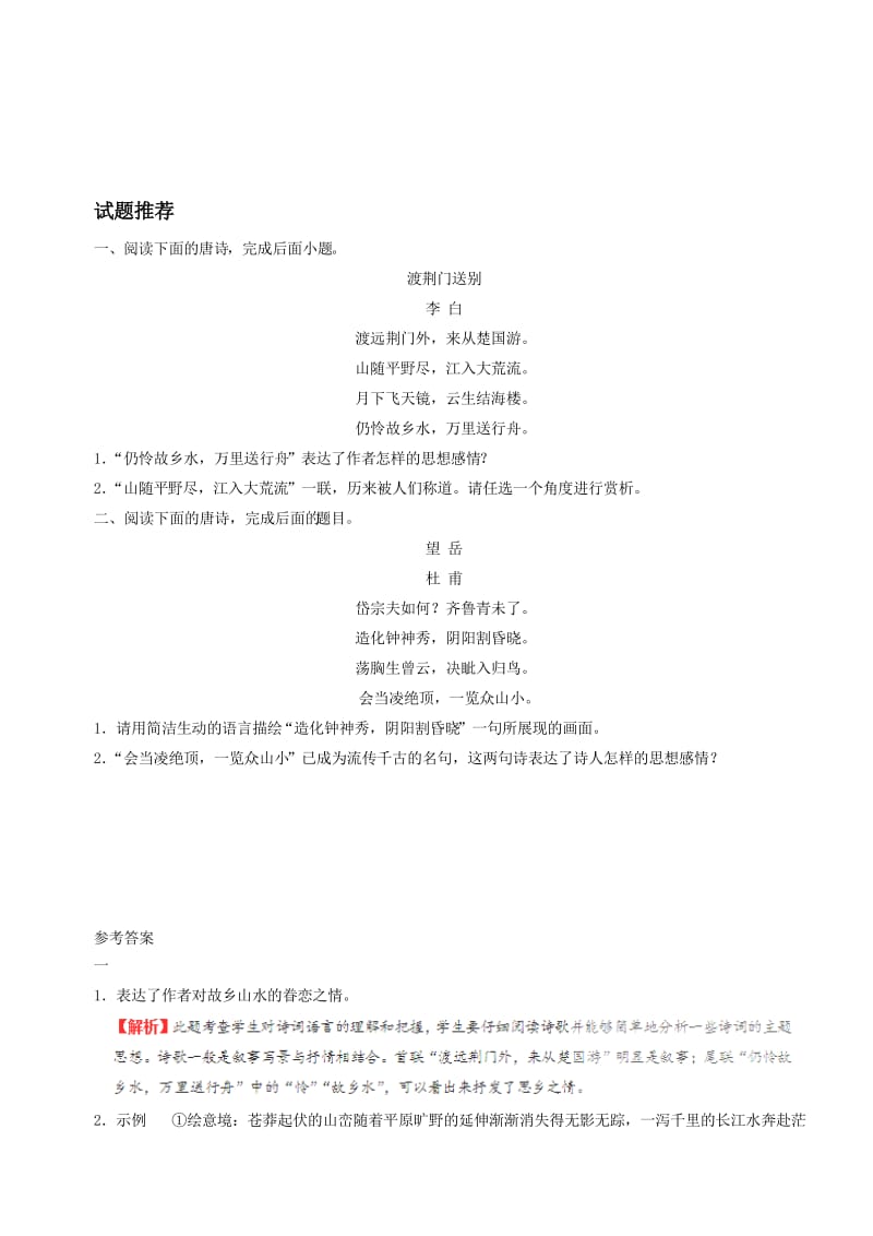 2019-2020年八年级语文暑假作业第08天诗歌鉴赏新人教版.doc_第3页