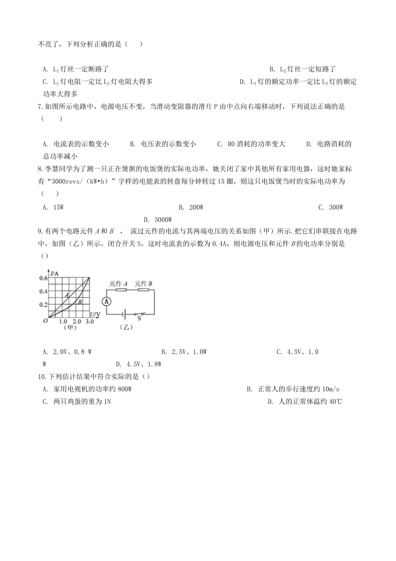 九年级物理上册 6.2 电功率练习题 （新版）教科版.doc_第2页