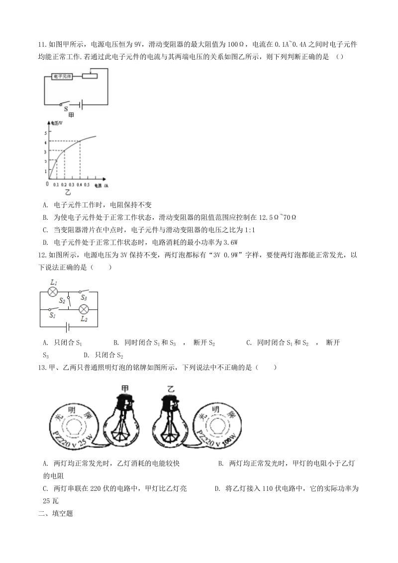 九年级物理上册 6.2 电功率练习题 （新版）教科版.doc_第3页