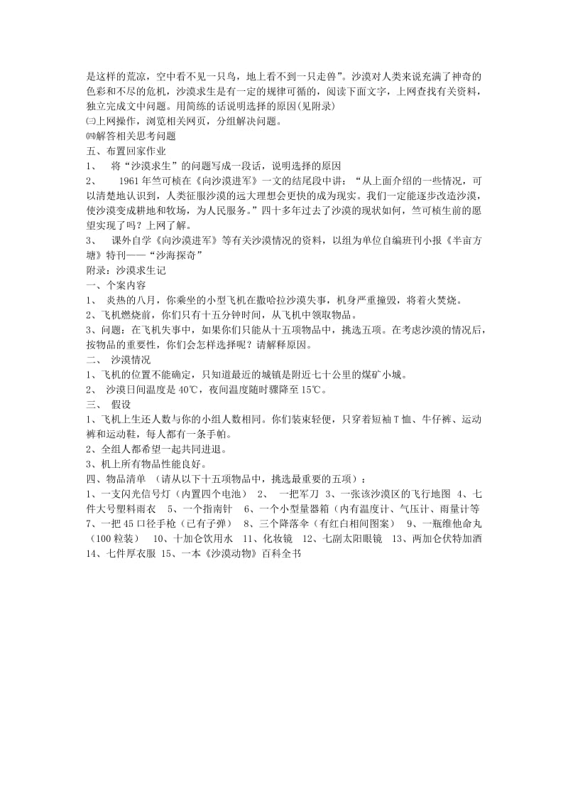 2019-2020年八年级语文下册 沙漠里的奇怪现象教案 苏教版.doc_第2页