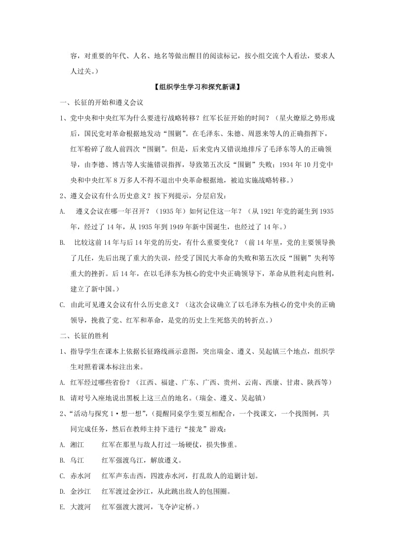 2019-2020年八年级历史上册 3.4红军长征教案 川教版.doc_第2页