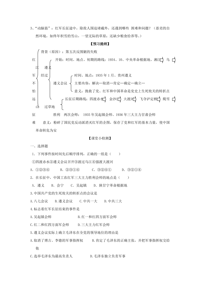 2019-2020年八年级历史上册 3.4红军长征教案 川教版.doc_第3页