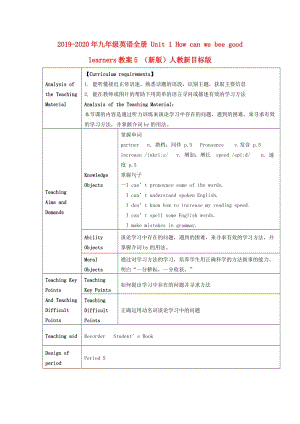 2019-2020年九年級(jí)英語(yǔ)全冊(cè) Unit 1 How can we become good learners教案5 （新版）人教新目標(biāo)版.doc