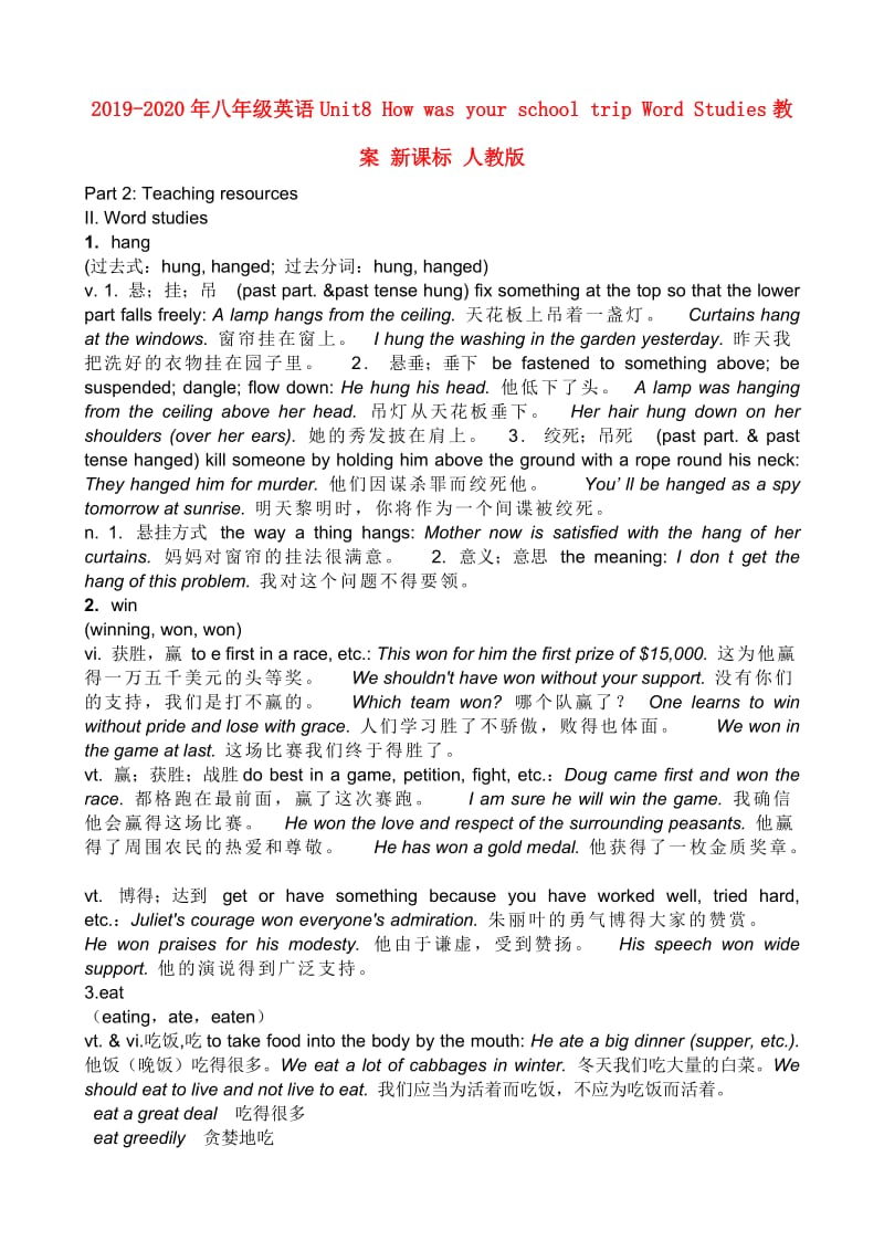 2019-2020年八年级英语Unit8 How was your school trip Word Studies教案 新课标 人教版.doc_第1页