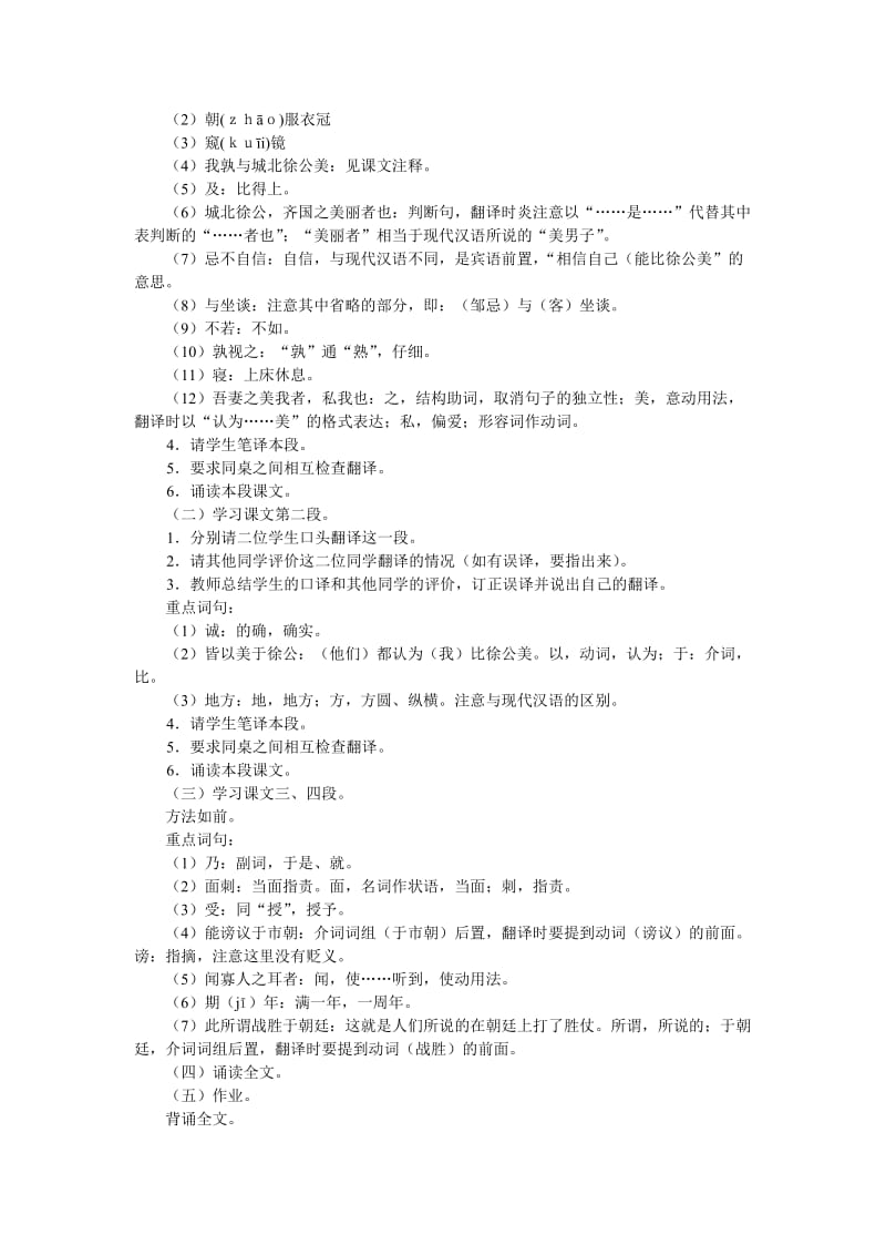 2019-2020年八年级语文上册 《邹忌讽齐王纳谏》教学设计 北师大版.doc_第2页