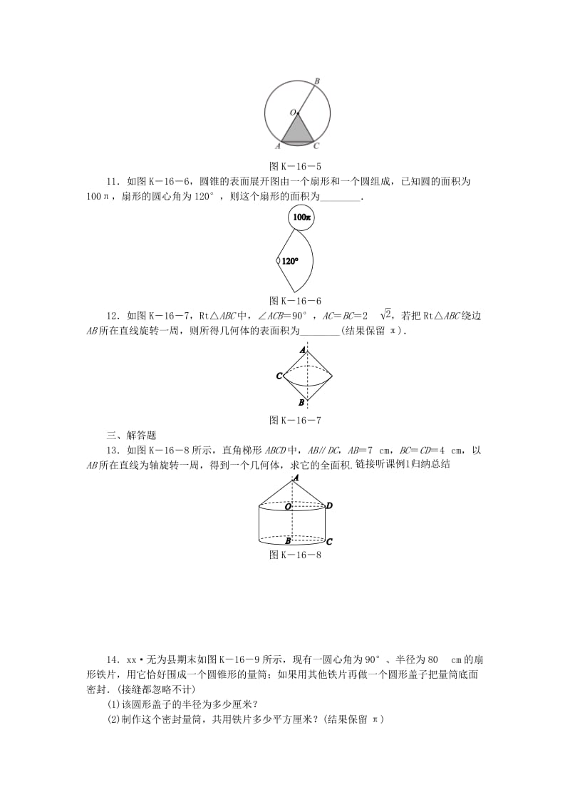 九年级数学下册 第24章 圆 24.7 弧长与扇形面积 第2课时 圆柱、圆锥的侧面积和全面积同步练习（含解析） 沪科版.doc_第2页