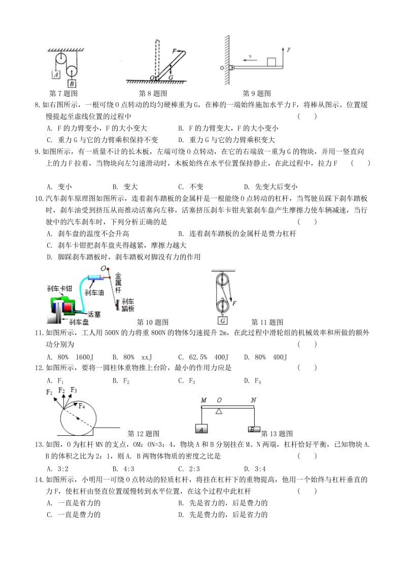 2019-2020年九年级科学上册第3章能量的转化与守恒简单机械提高检测新版浙教版.doc_第2页