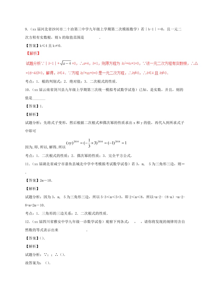 2019-2020年八年级数学上册第十五章二次根式专题练习二次根式综合3新版冀教版.doc_第3页