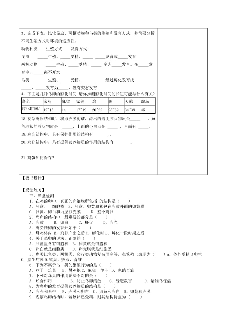 山东泰安市八年级生物下册 8.1.3《鸟的生殖和发育》学案 鲁教版五四制.doc_第2页