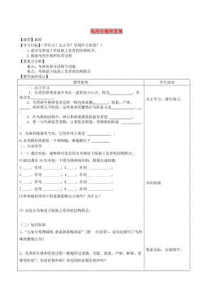 山東泰安市八年級生物下冊 8.1.3《鳥的生殖和發(fā)育》學案 魯教版五四制.doc