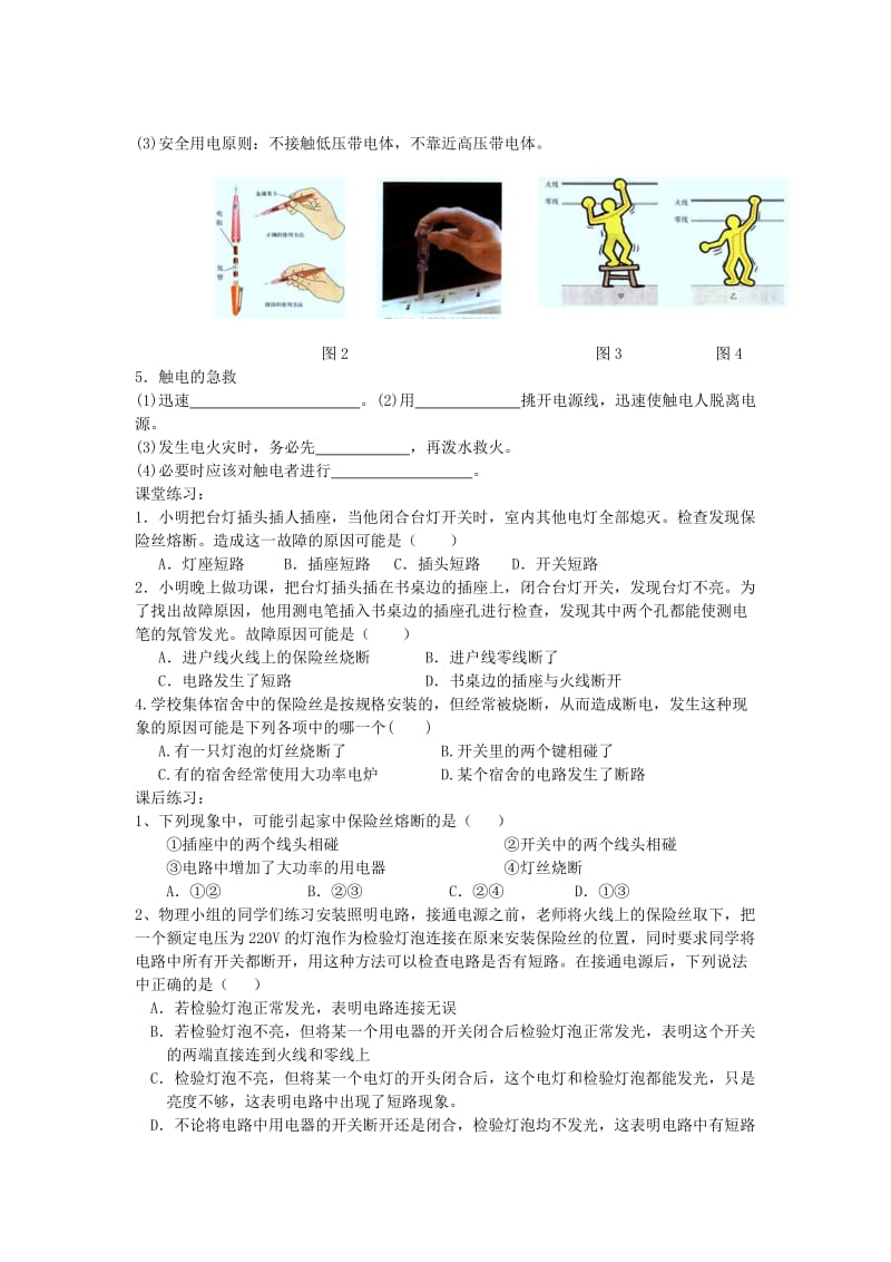 2019-2020年九年级物理全册 第十九章 生活用电 课题 生活用电常识导学案（新版）新人教版.doc_第2页