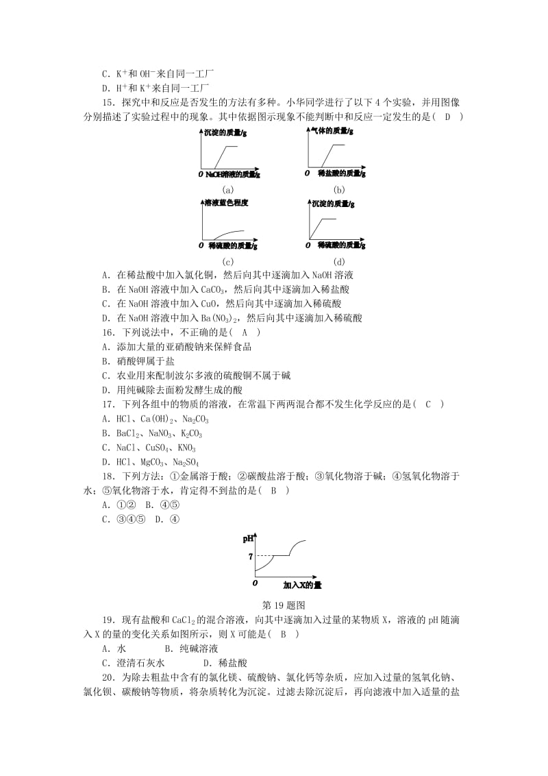 2019-2020年九年级科学上册 第1章 物质及其变化质量评估试卷 （新版）浙教版.doc_第3页