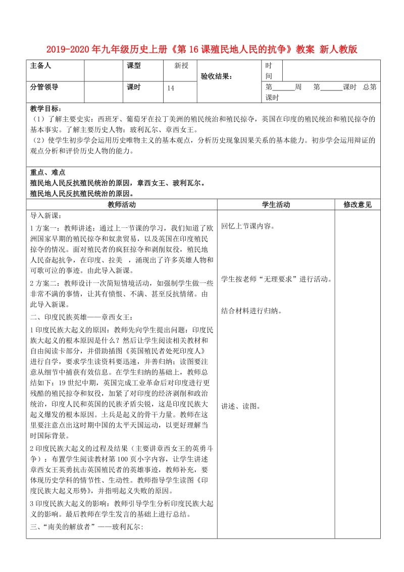 2019-2020年九年级历史上册《第16课殖民地人民的抗争》教案 新人教版.doc_第1页