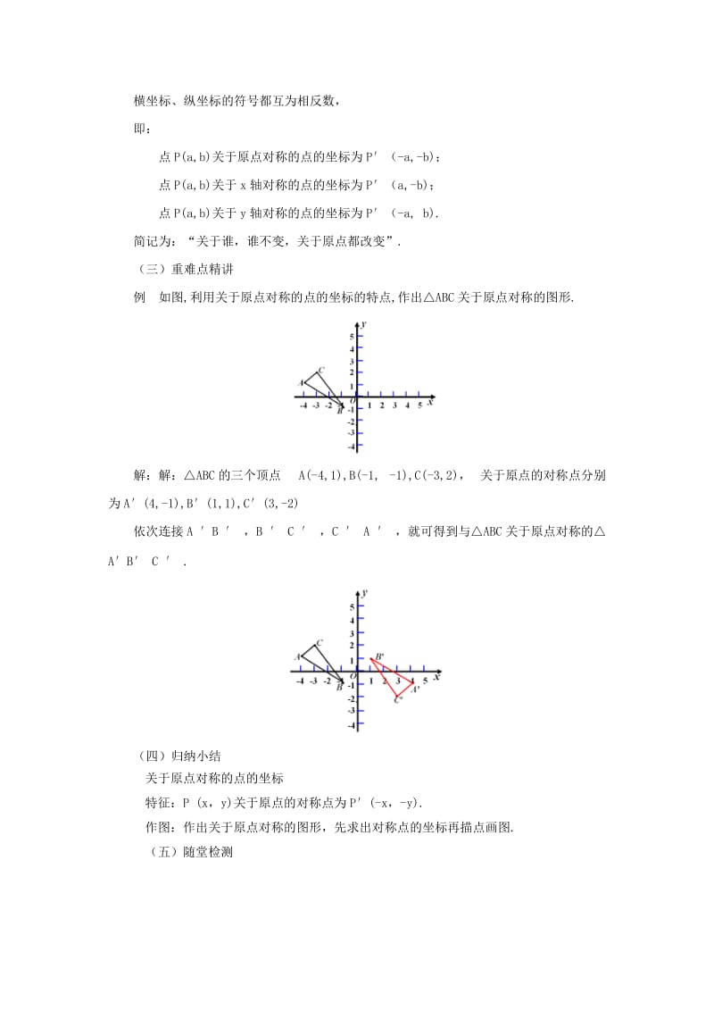 2019-2020年九年级数学上册23.2.3关于原点对称的点的坐标教案新版新人教版.doc_第3页