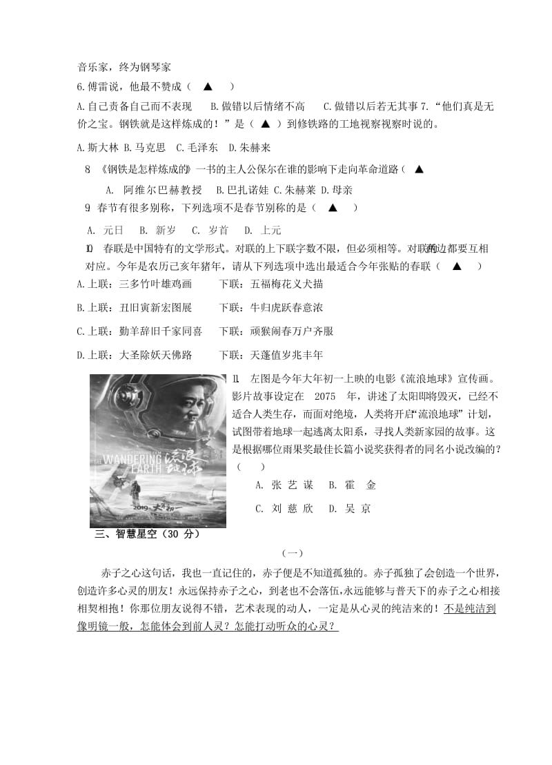 2019年八年级语文下学期第一次名著阅读竞赛题 新人教版.doc_第2页