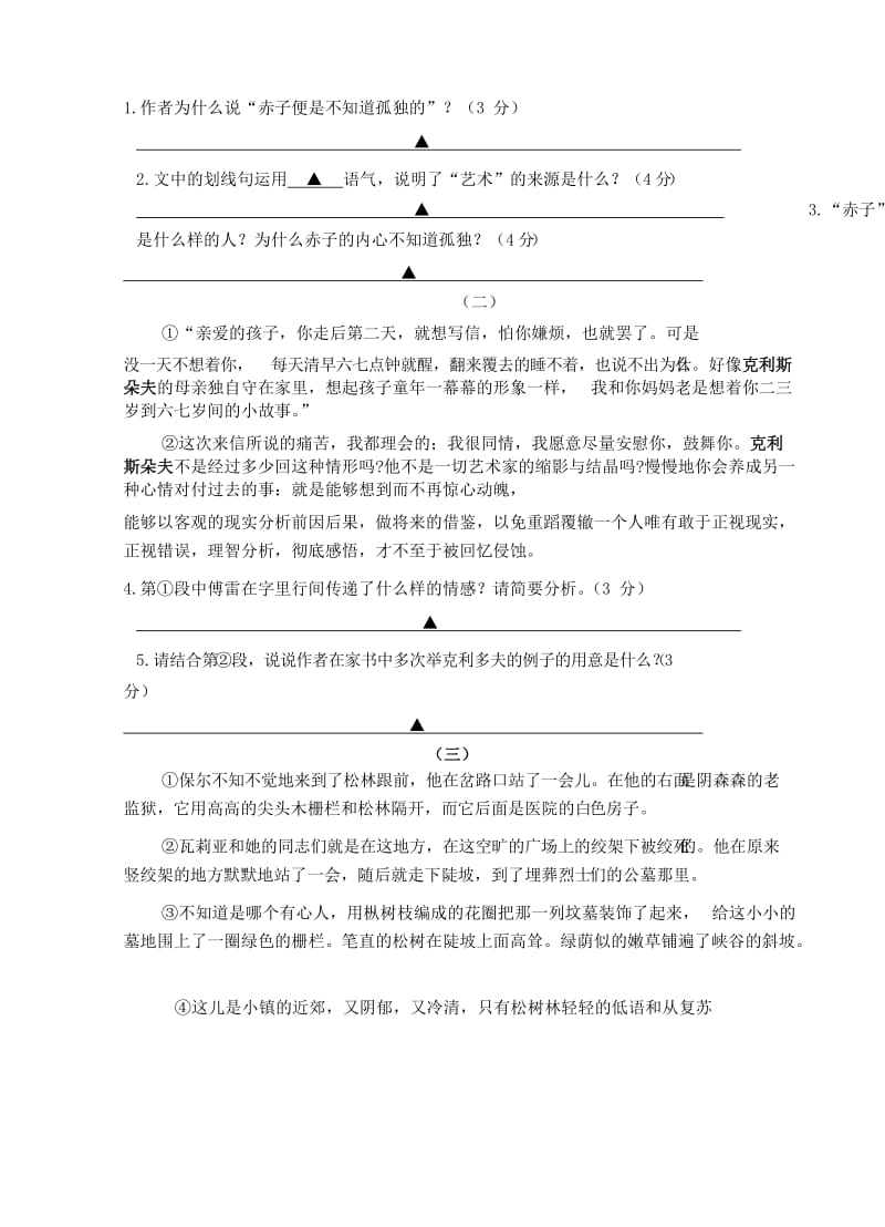 2019年八年级语文下学期第一次名著阅读竞赛题 新人教版.doc_第3页