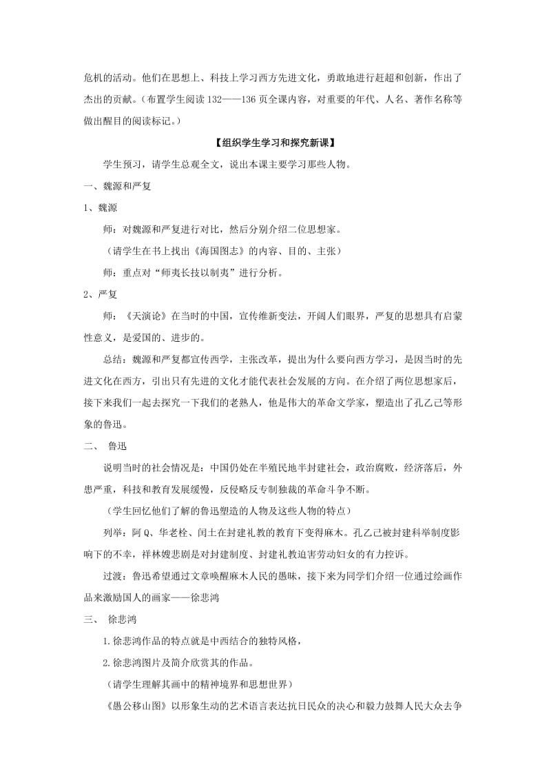 2019-2020年八年级历史上册 第七学习主题 4.10 思想文化教案 川教版.doc_第2页