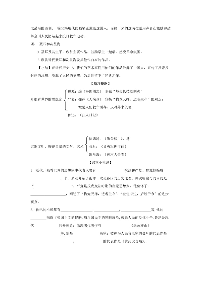 2019-2020年八年级历史上册 第七学习主题 4.10 思想文化教案 川教版.doc_第3页