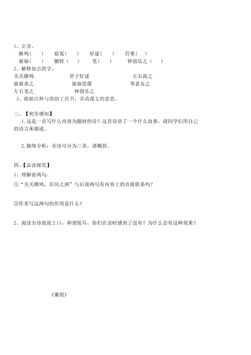 2019年春八年级语文下册 第三单元 12《诗经》二首学案 新人教版.doc_第2页