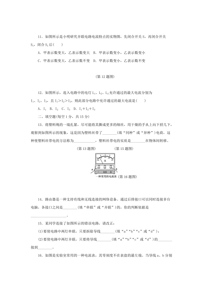 九年级物理上册 第十三章 探究简单电路达标检测卷（含解析）（新版）粤教沪版.doc_第3页