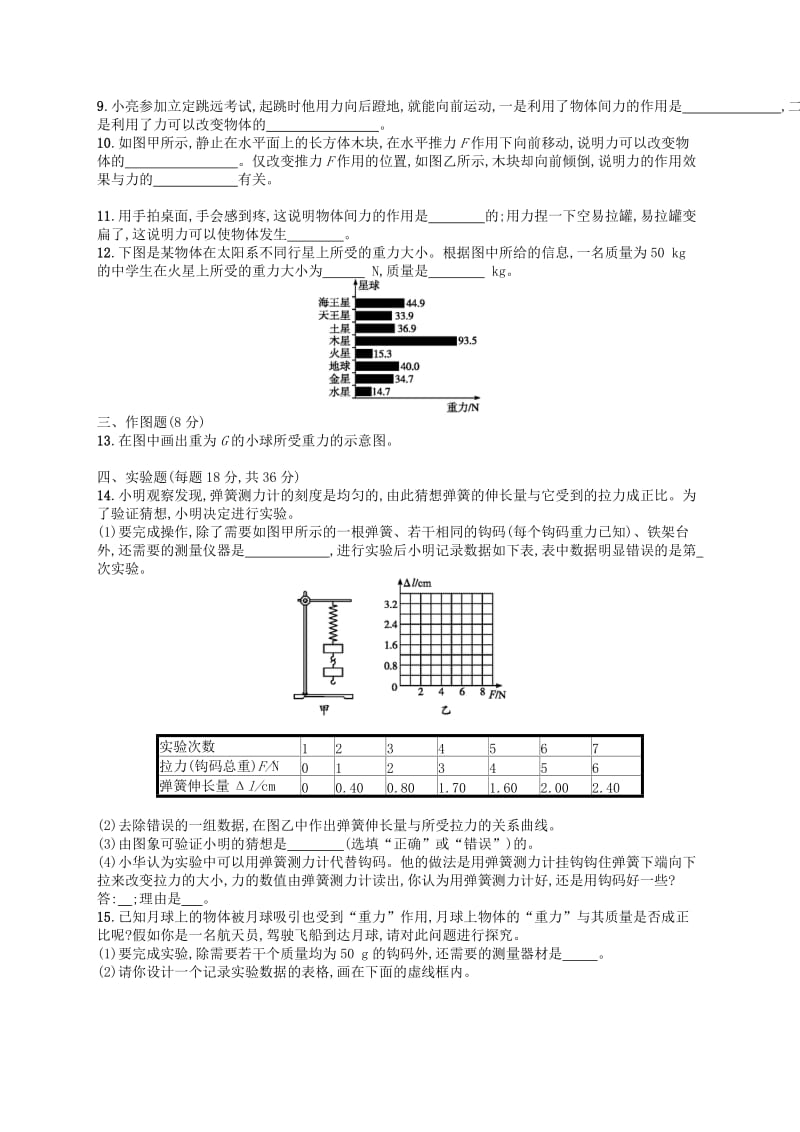 2019年春八年级物理下册 第七章 力测评（B）（新版）新人教版.doc_第2页