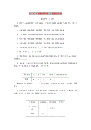 八年級(jí)數(shù)學(xué)上冊(cè) 第15章 數(shù)據(jù)的收集與表示 15.1 數(shù)據(jù)的收集課堂反饋練習(xí) （新版）華東師大版.doc