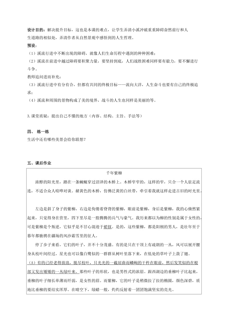 2019-2020年九年级语文上册 第一单元 2《林中小溪》教学案（无答案） 苏教版.doc_第2页