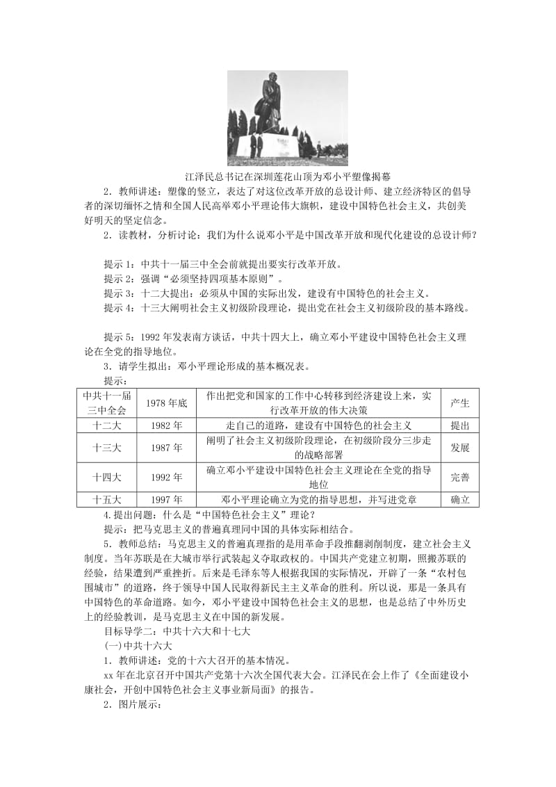 2019-2020年八年级历史下册 第三单元 第10课 建设中国特色社会主义教案 新人教版.doc_第2页